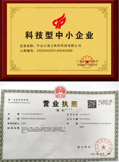 科技型中小企业证书、营业执照