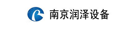  南京润泽流体控制设备有限公司