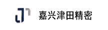  嘉兴津田精密机械制造