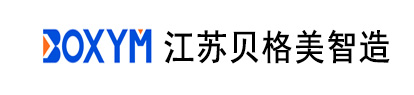  江苏贝格美智造科技有限公司